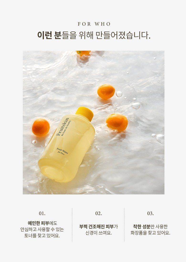Fruitskin  Fruit Water